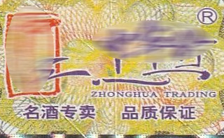 镭射银镂空标签