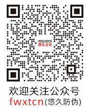 悠久防伪公众号