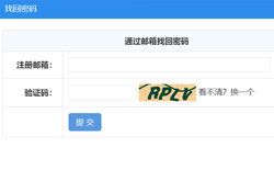 找回密码